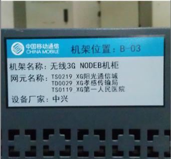 中国移动设备标签