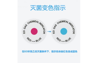 青海EO环氧乙烷灭菌指示标签