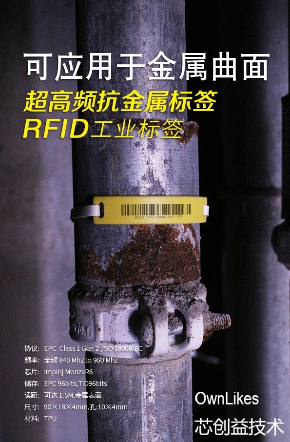 RFID曲面抗金属电子标签